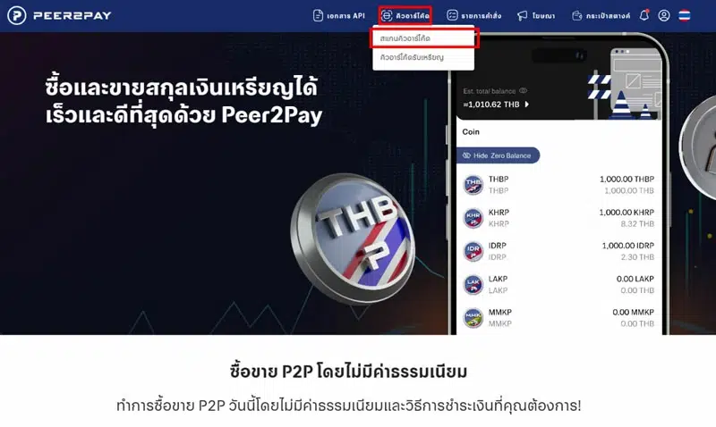 วิธีการเติมเงินเข้าเกมผ่าน P2P